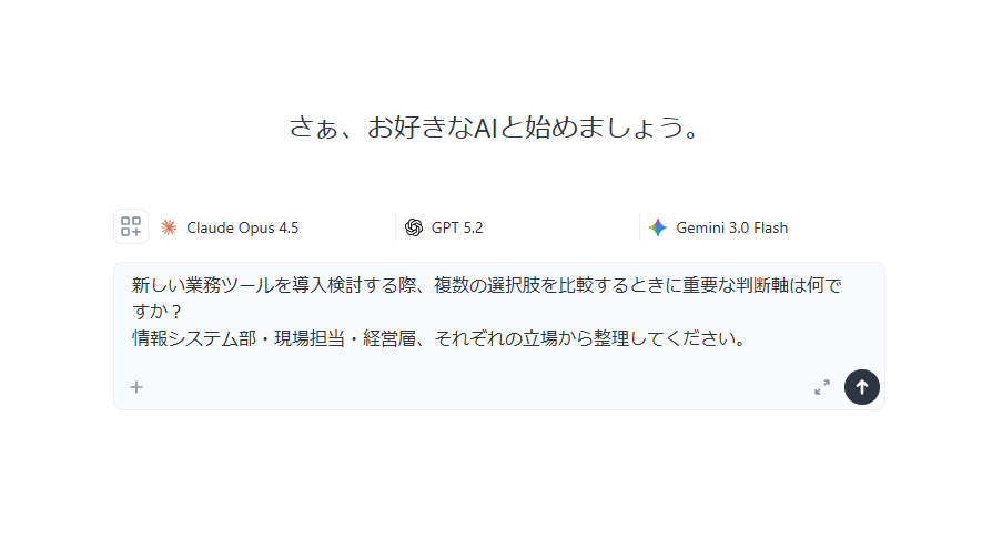 AIへの質問入力画面