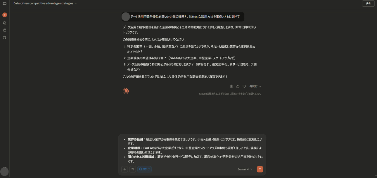 調査実行中画面