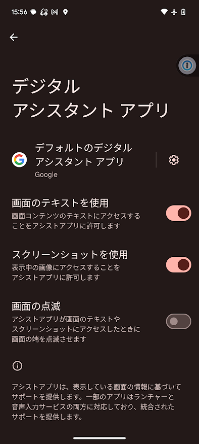 AndroidスマホにPerplexityをインストールし、デジタルアシスタントに設定します