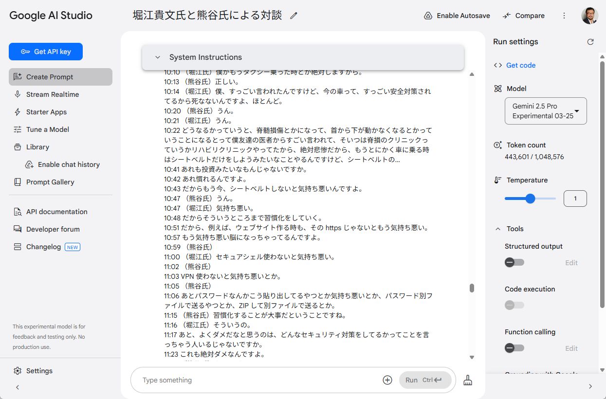 YouTubeの文字起こし結果
