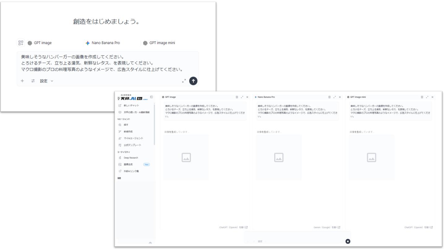 プロンプトと生成中画面