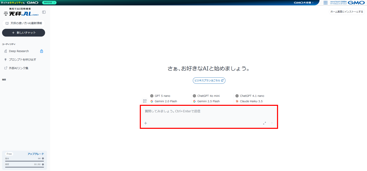 AIモデル比較画面