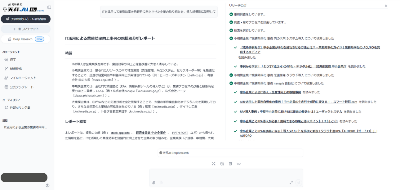 調査結果表示画面