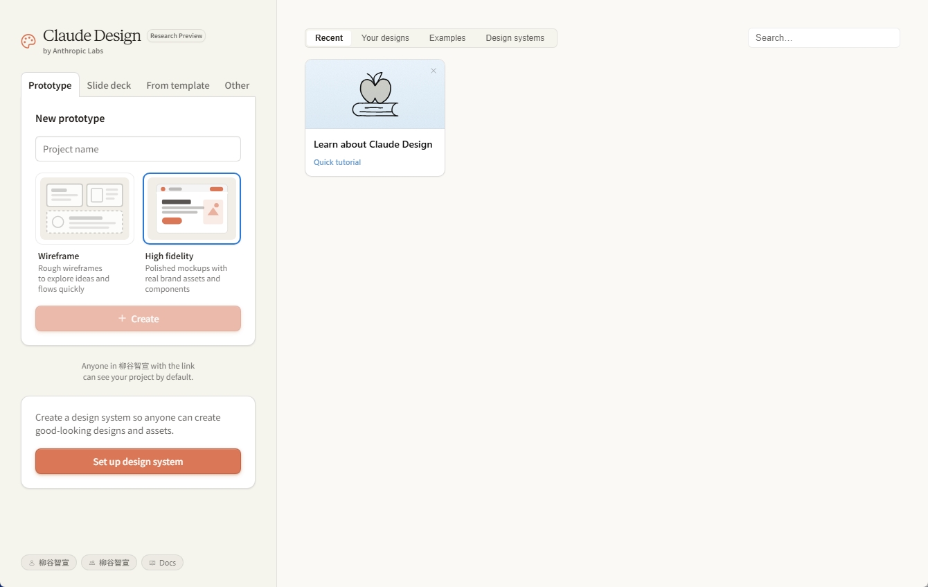 Claude Designの起動画面