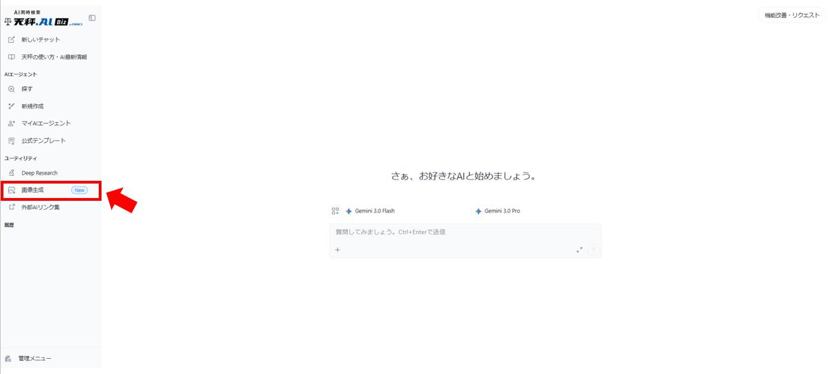 天秤AI画像生成メニューの選択画面