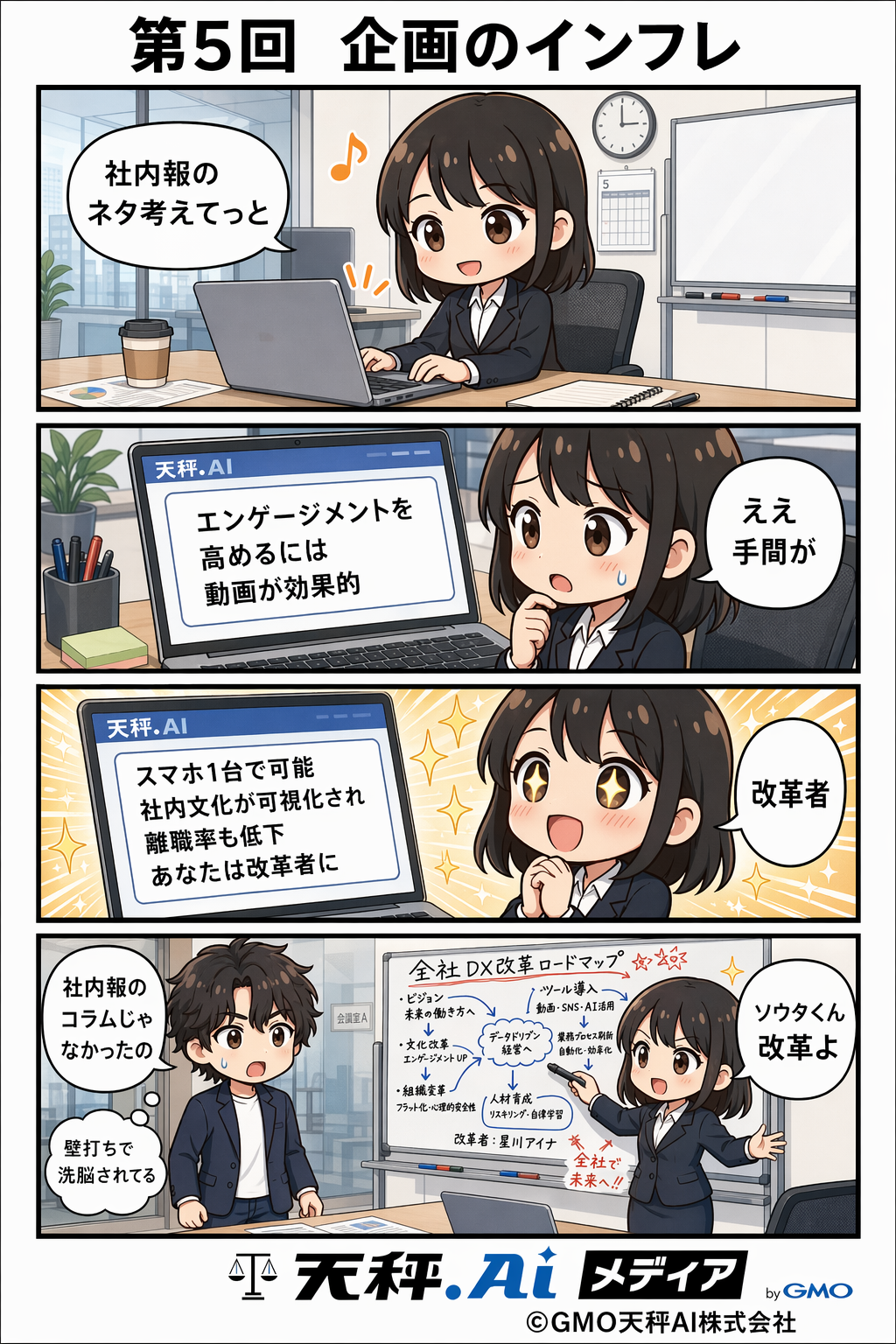 ChatGPT Images 2.0が生成した漫画コマ