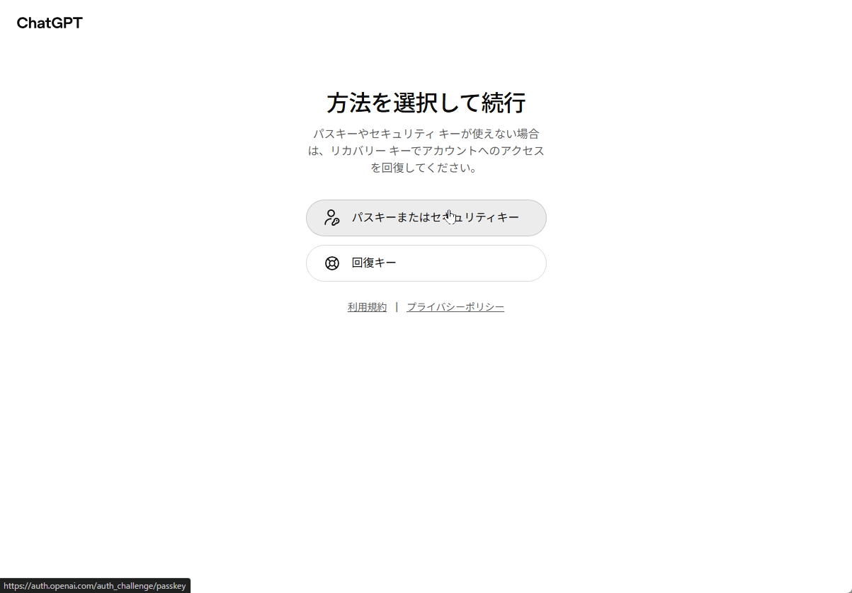 ログイン方法の選択でパスワードがもはや使えないことを示す画面