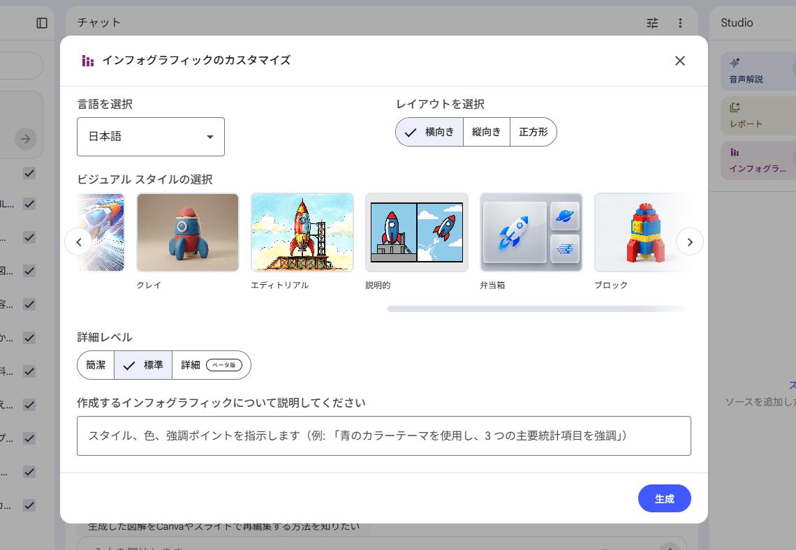 NotebookLMのスタイル選択メニュー