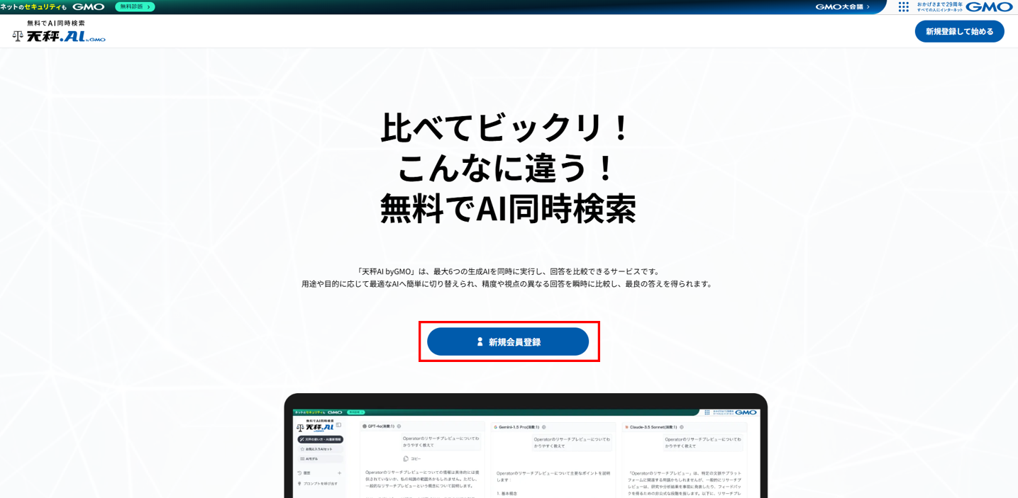 新規会員登録の画面