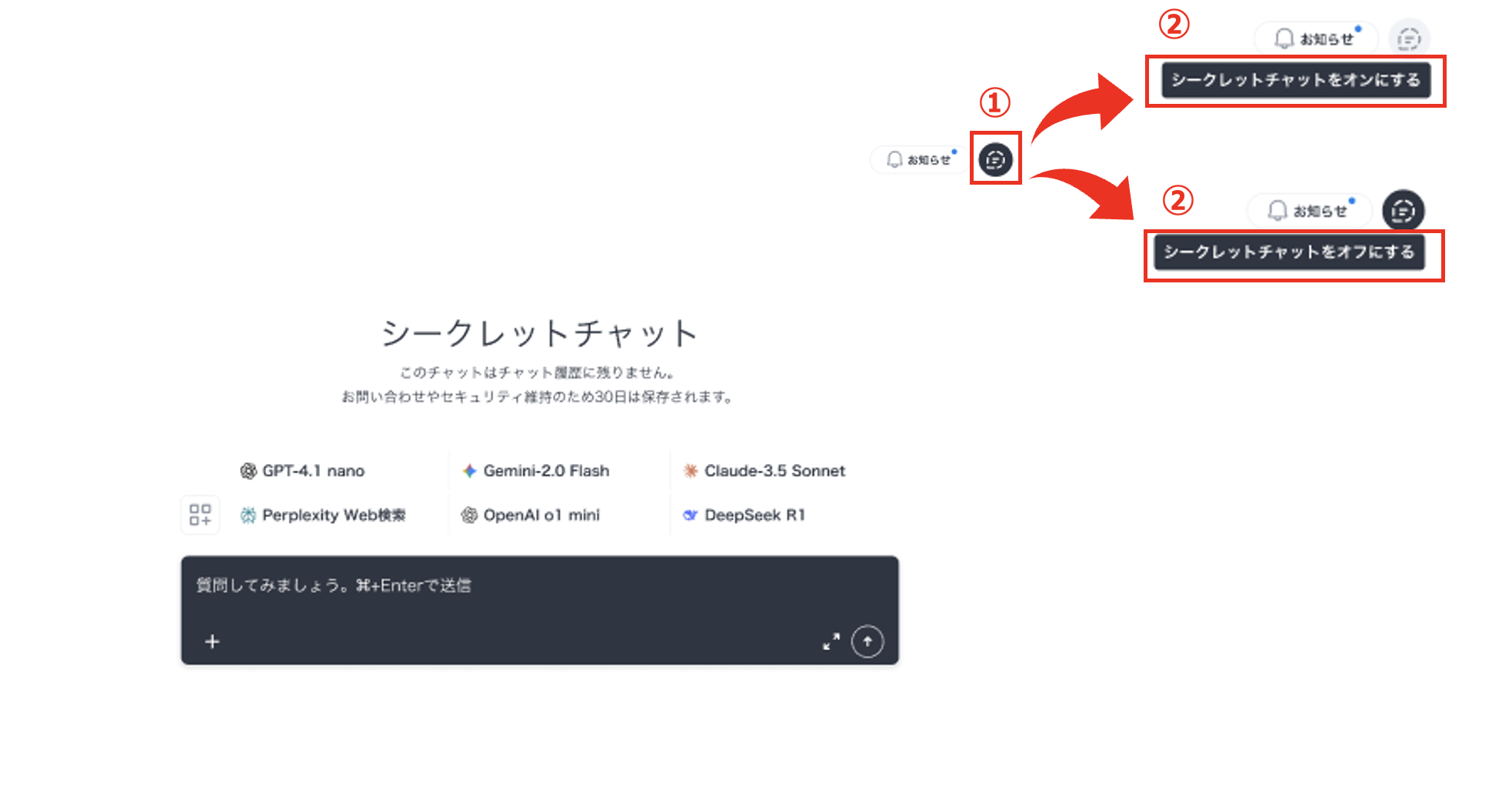 シークレットチャットのON/OFFアイコン