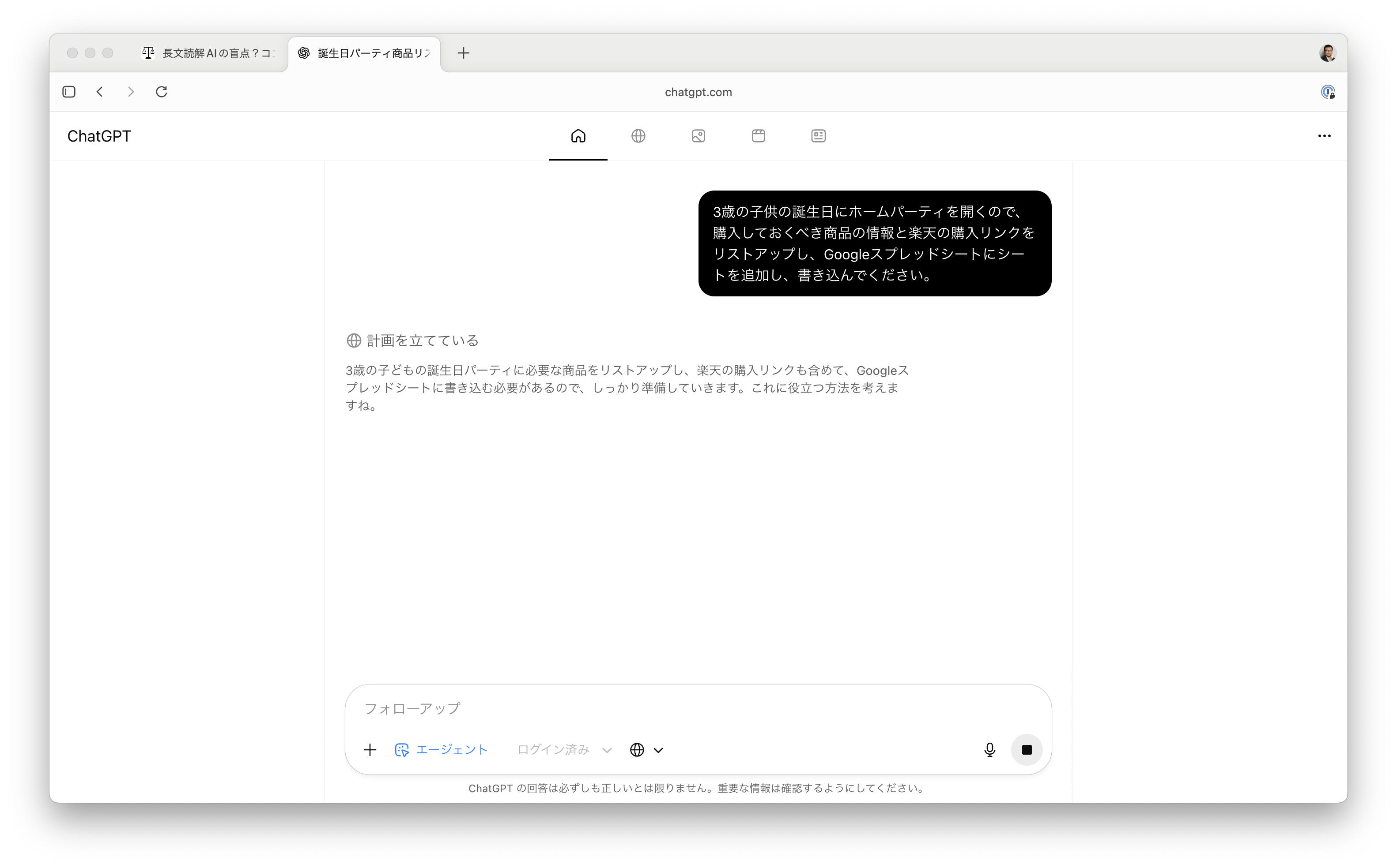 Atlasでホームパーティグッズを調査する様子