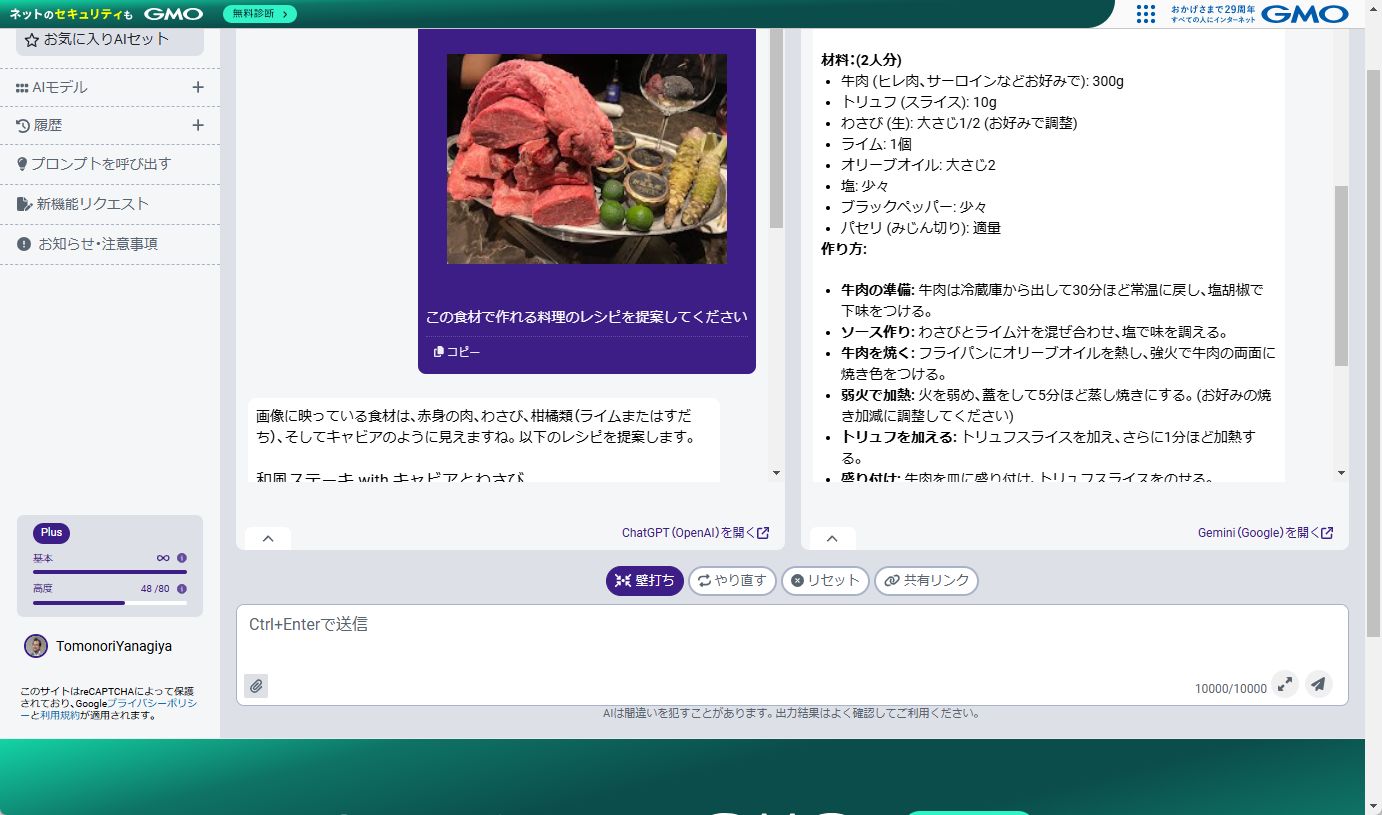 食材からレシピを提案するAIの出力例
