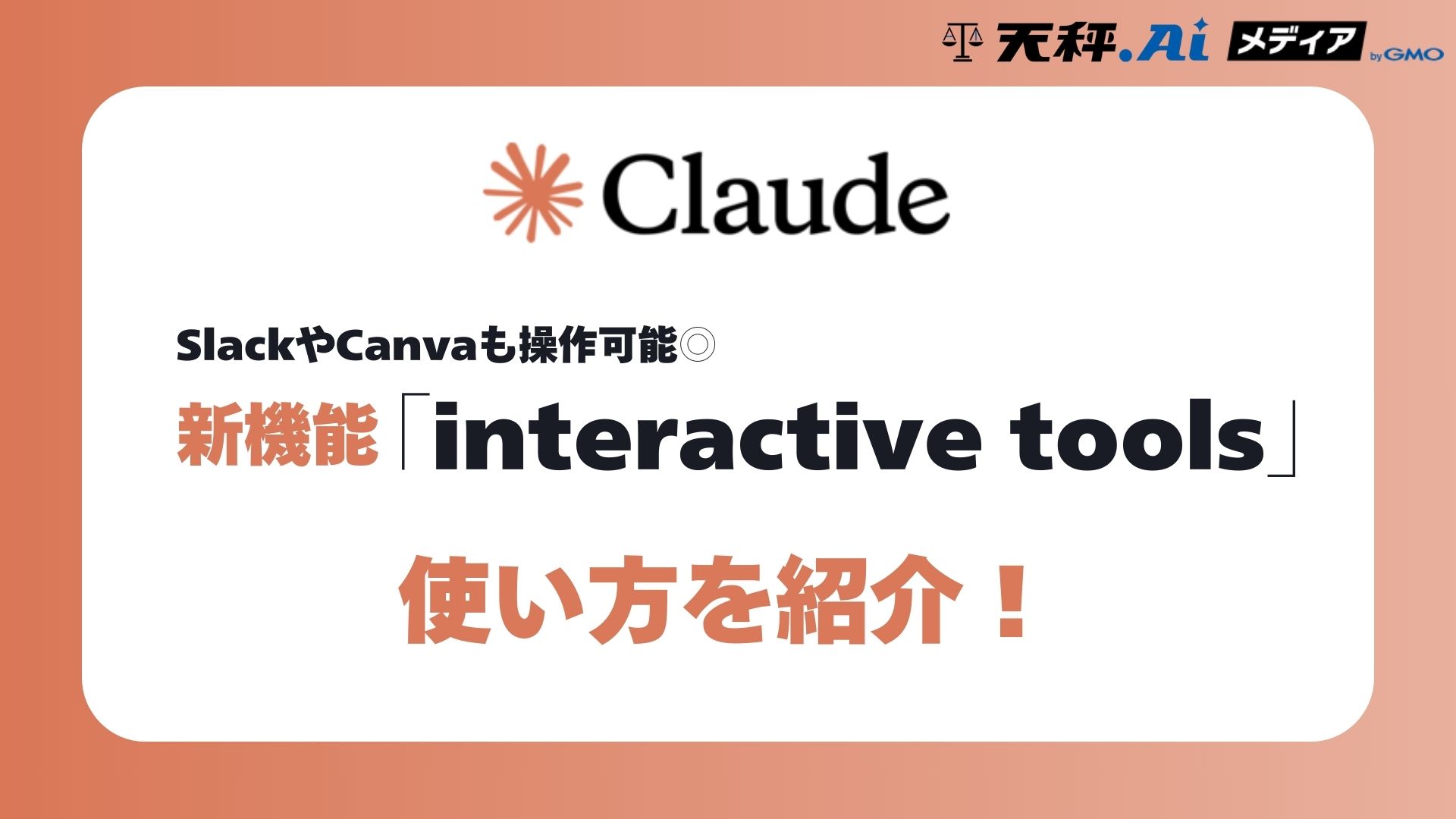 全記事一覧 | 天秤AIメディア byGMO