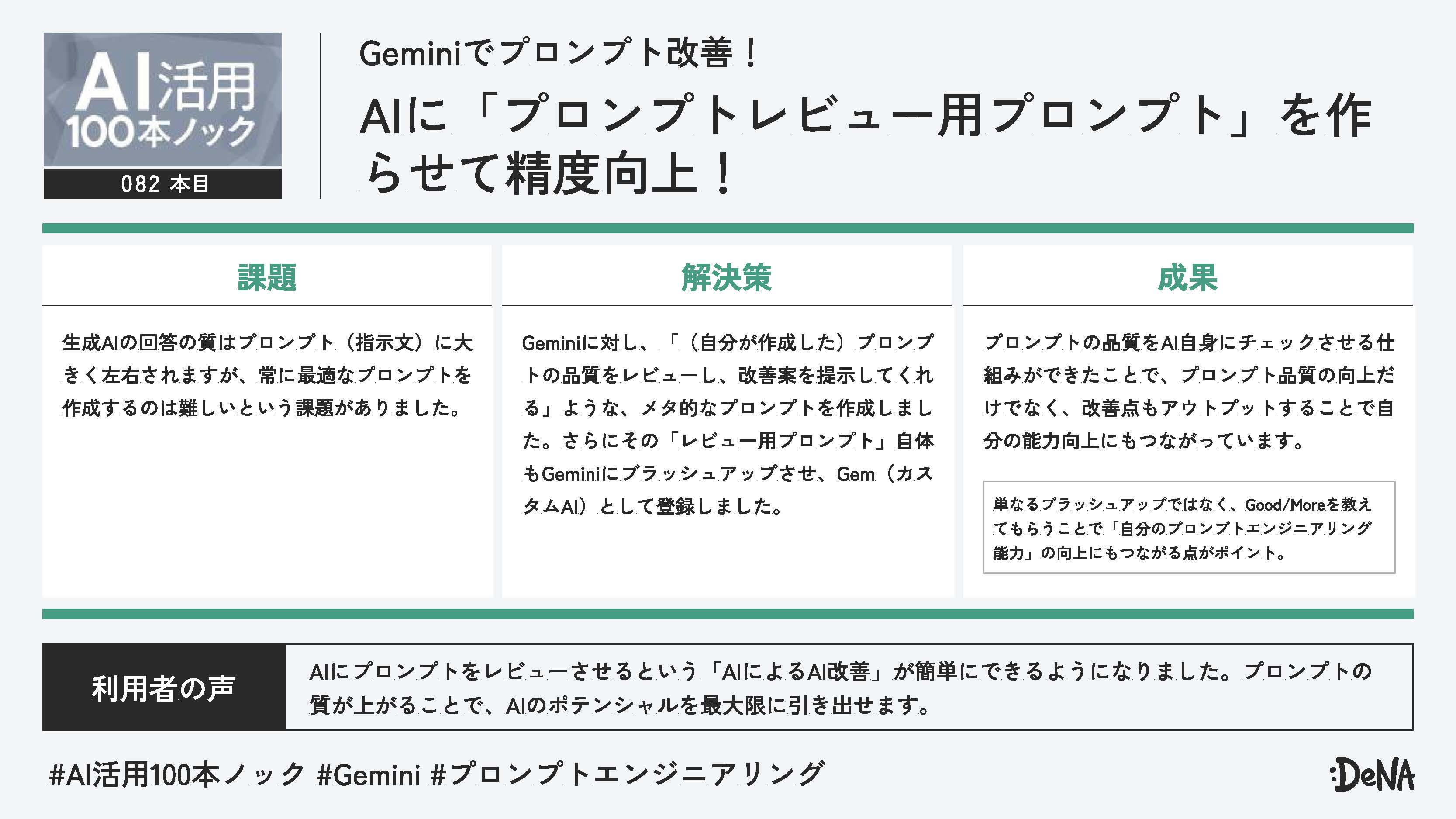 Gemを使ったプロンプトレビュー機能の活用例