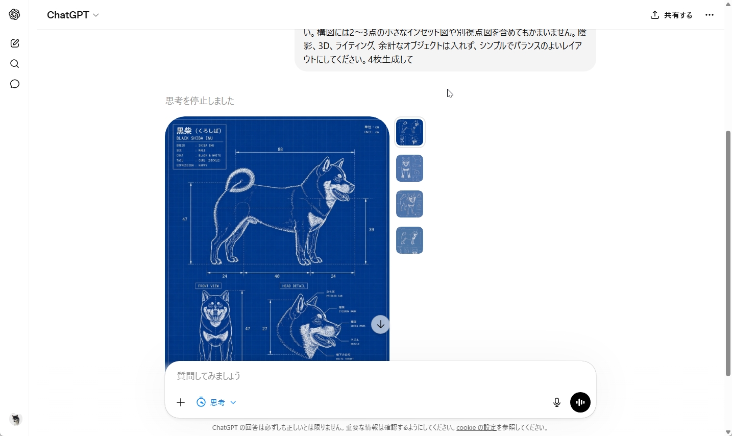 シンキングモードで複数枚同時生成した画像の例