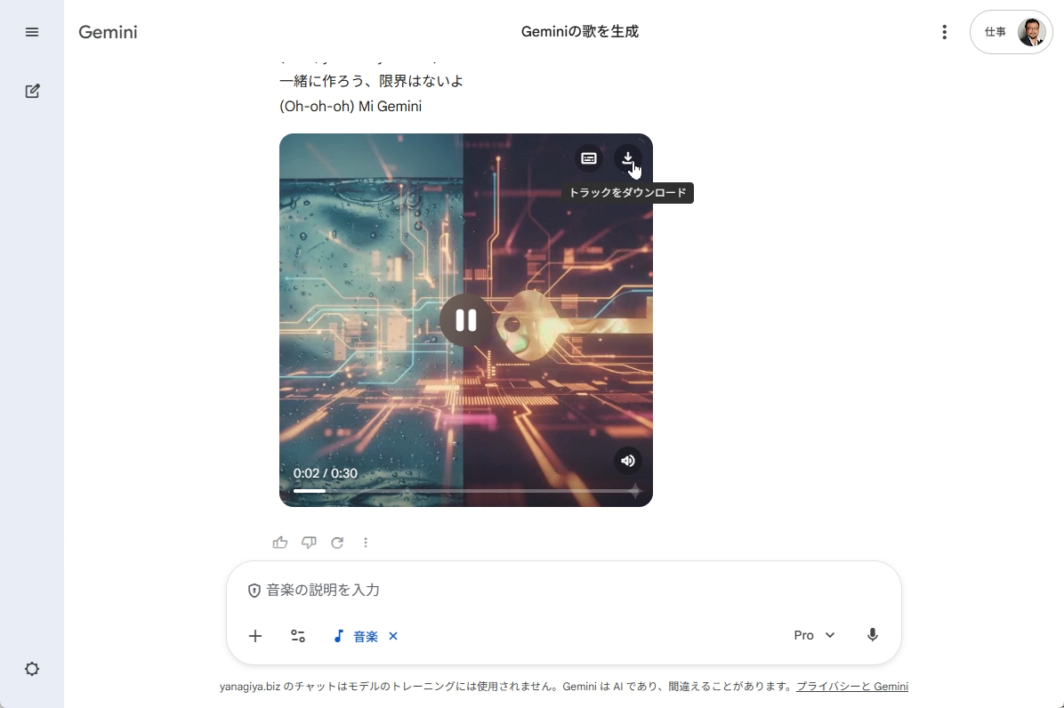 トラックをダウンロードボタンの位置を示す画面
