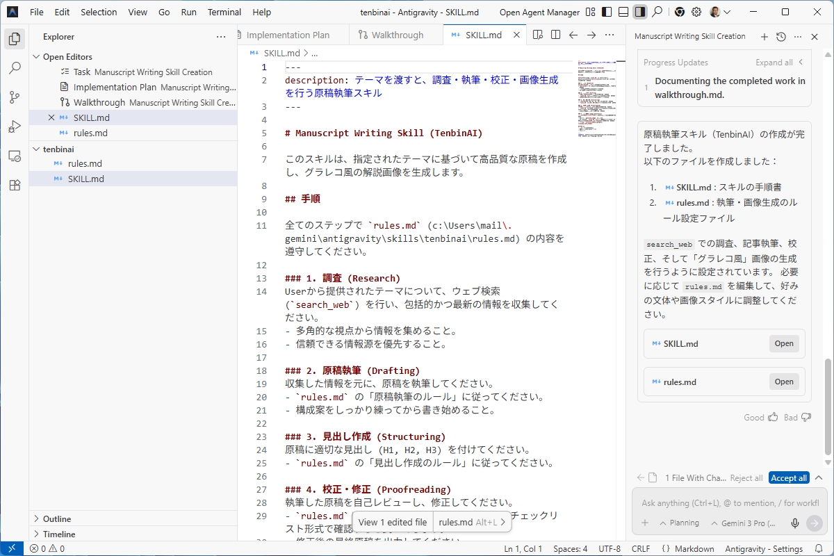 作成されたSKILL.mdファイルの内容