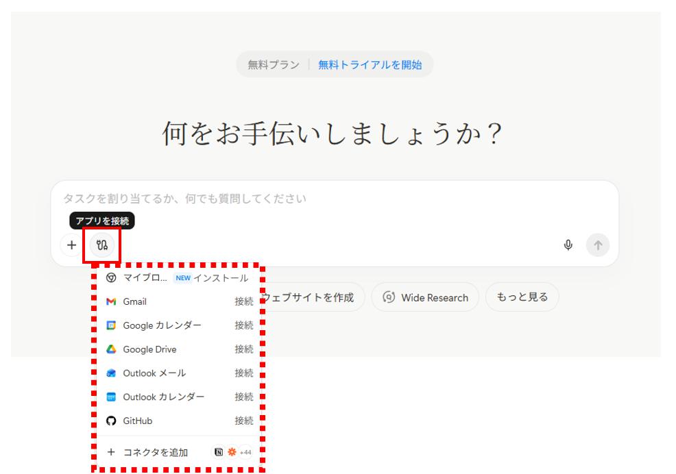 チャット欄左下のプラグマークのボタンから各種アプリと連携” class=