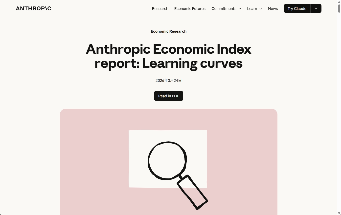 Anthropic Economic Indexの最新レポート「Learning curves」では、AIの現在地がデータとともに語られています。