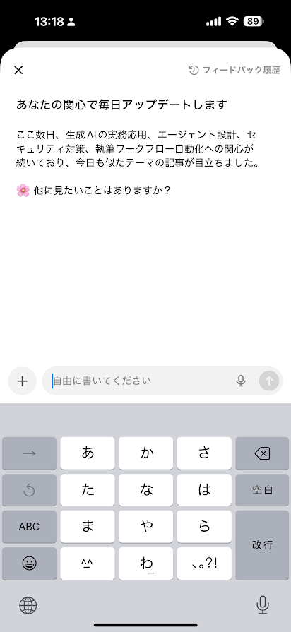 ChatGPT Pulseで「調整する」をタップしてテーマを依頼する画面