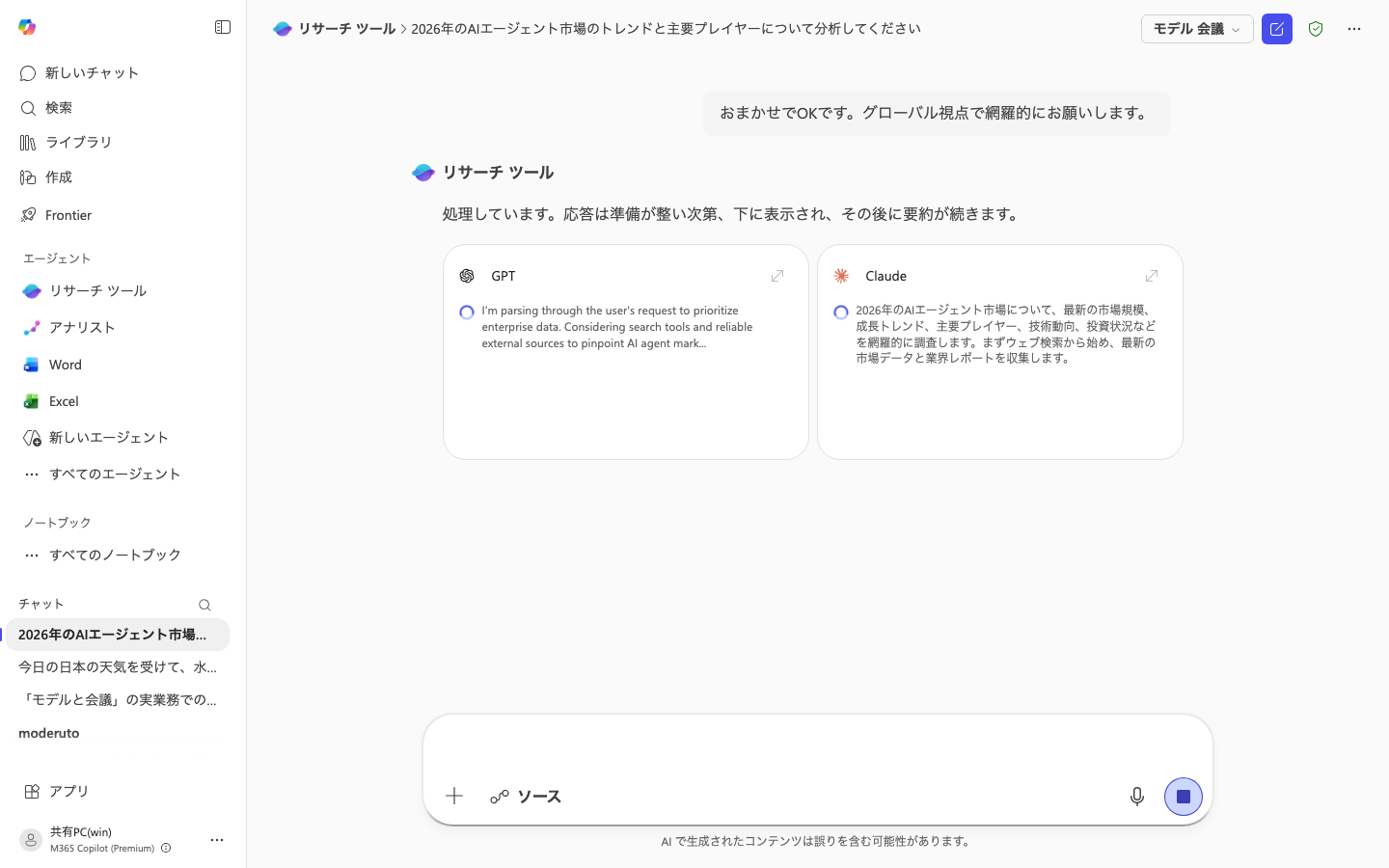 2カラム並列処理中の画面