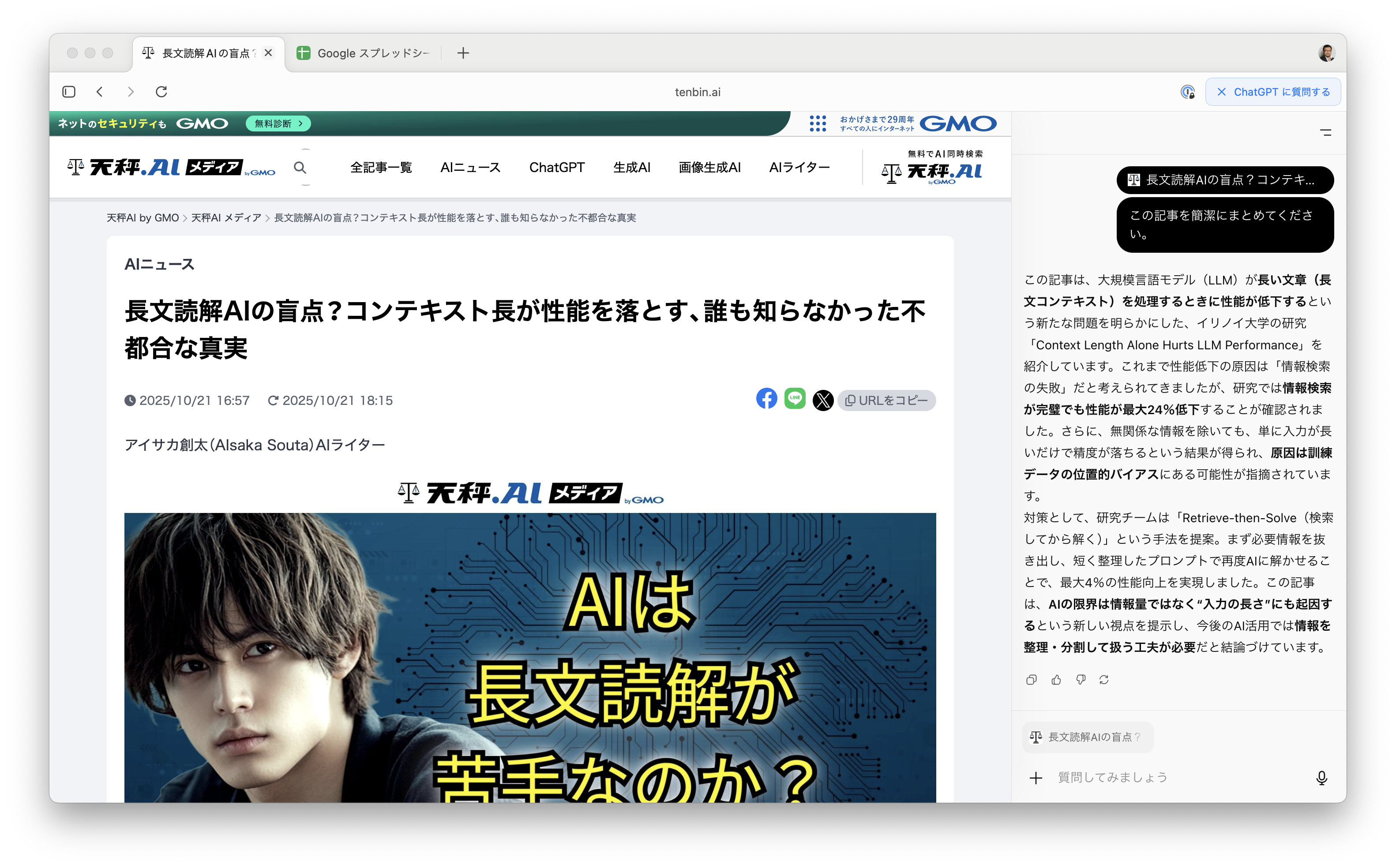 Atlasのチャットエリアでの要約例