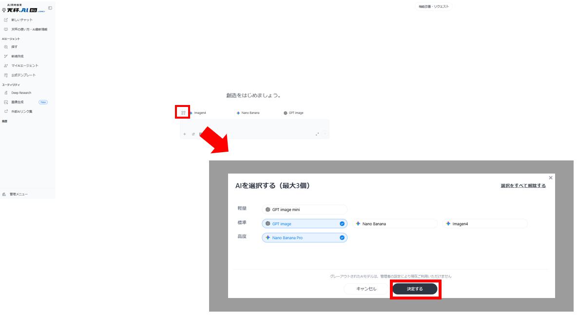 AIモデル選択画面