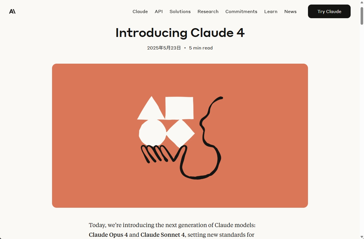 Claude 4の発表画面