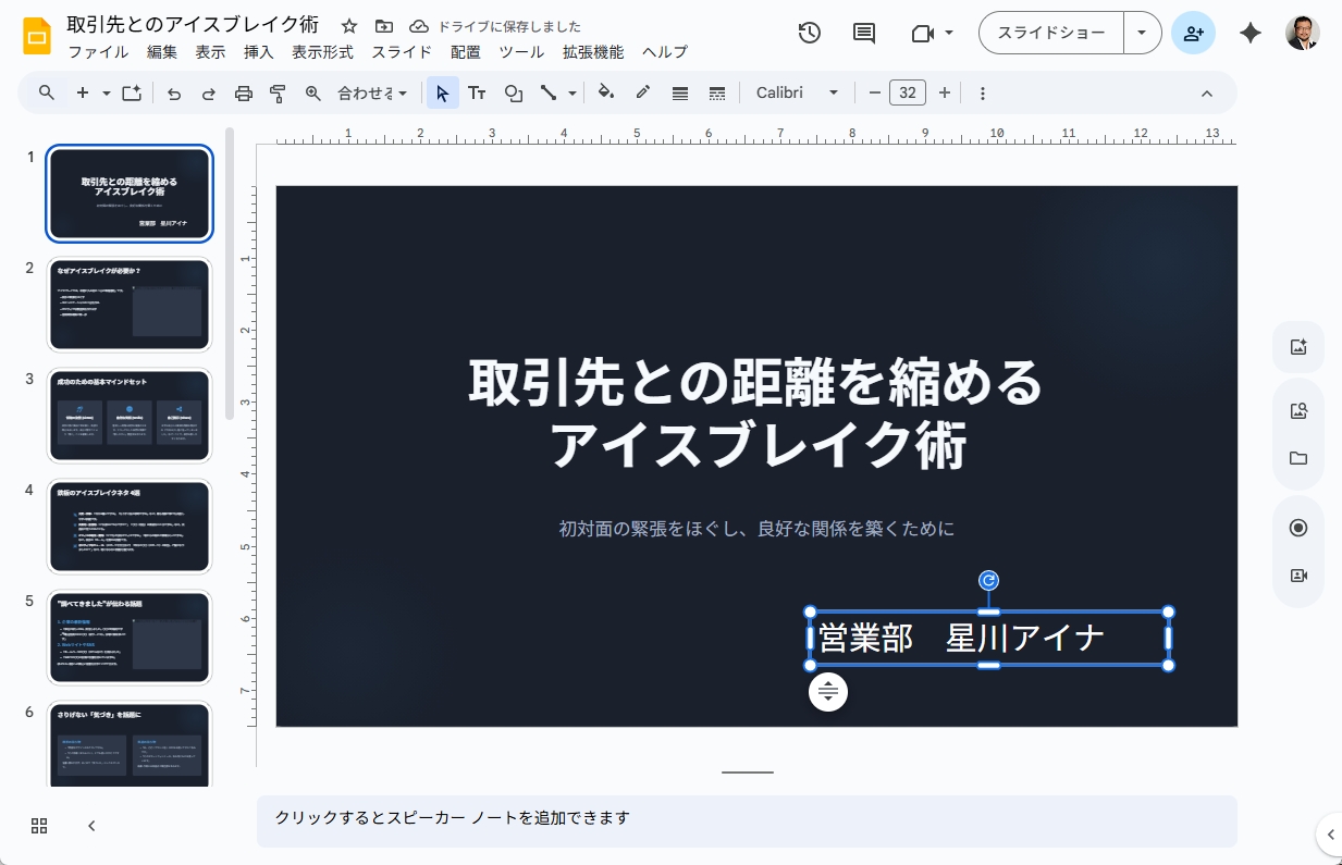 Googleスライドでの編集画面