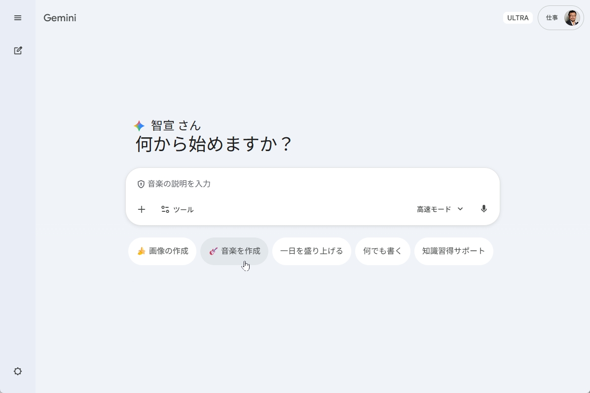 Geminiの音楽作成ボタンをクリックする画面