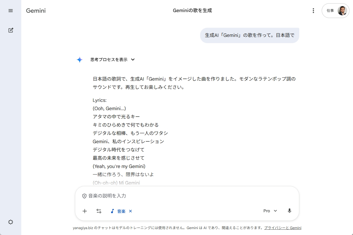日本語で生成された楽曲の画面