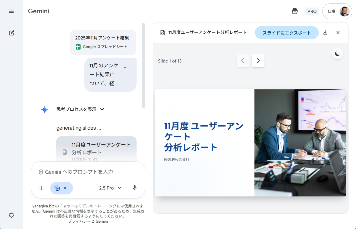 Geminiで生成された分析スライド