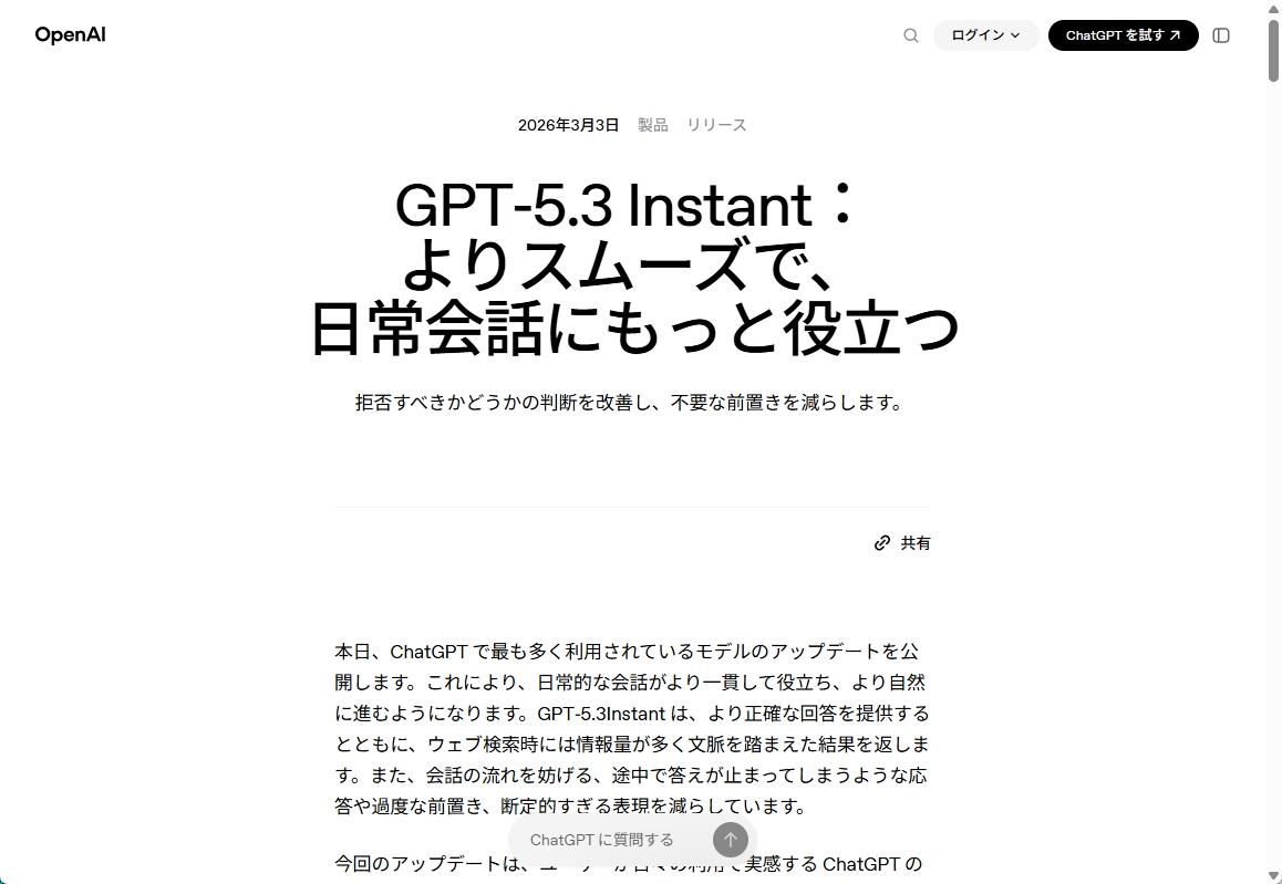 OpenAIのGPT-5.3 Instantのイメージ