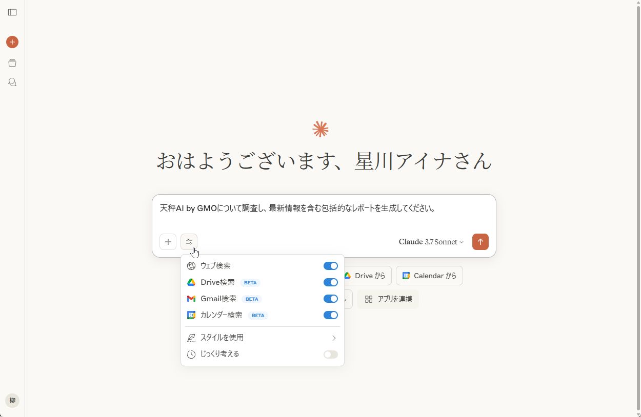 Claudeのウェブ検索画面