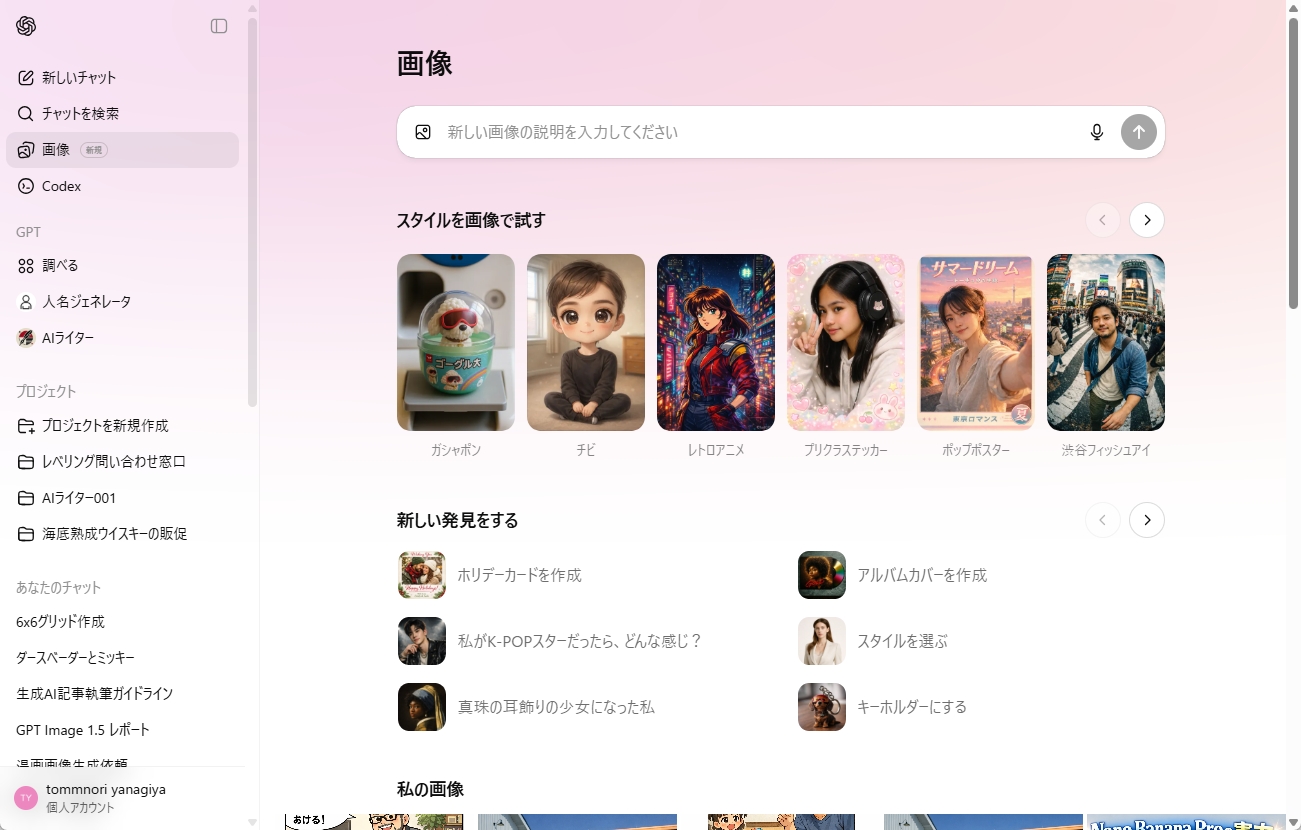 ChatGPT画像タブのガシャポン機能
