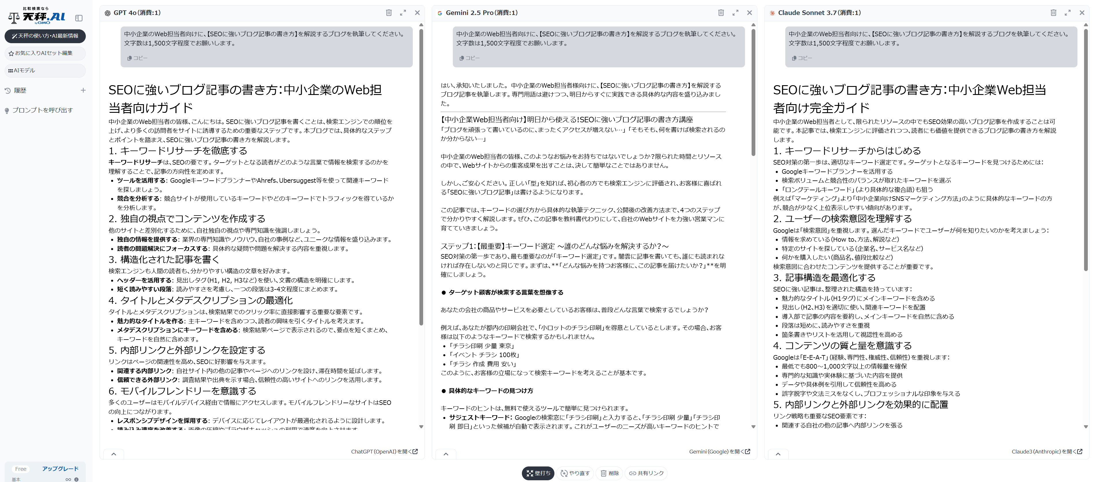 生成AI比較！Webマーケターが選ぶべきツールと業務効率化の秘訣 | 天秤AIメディア byGMO