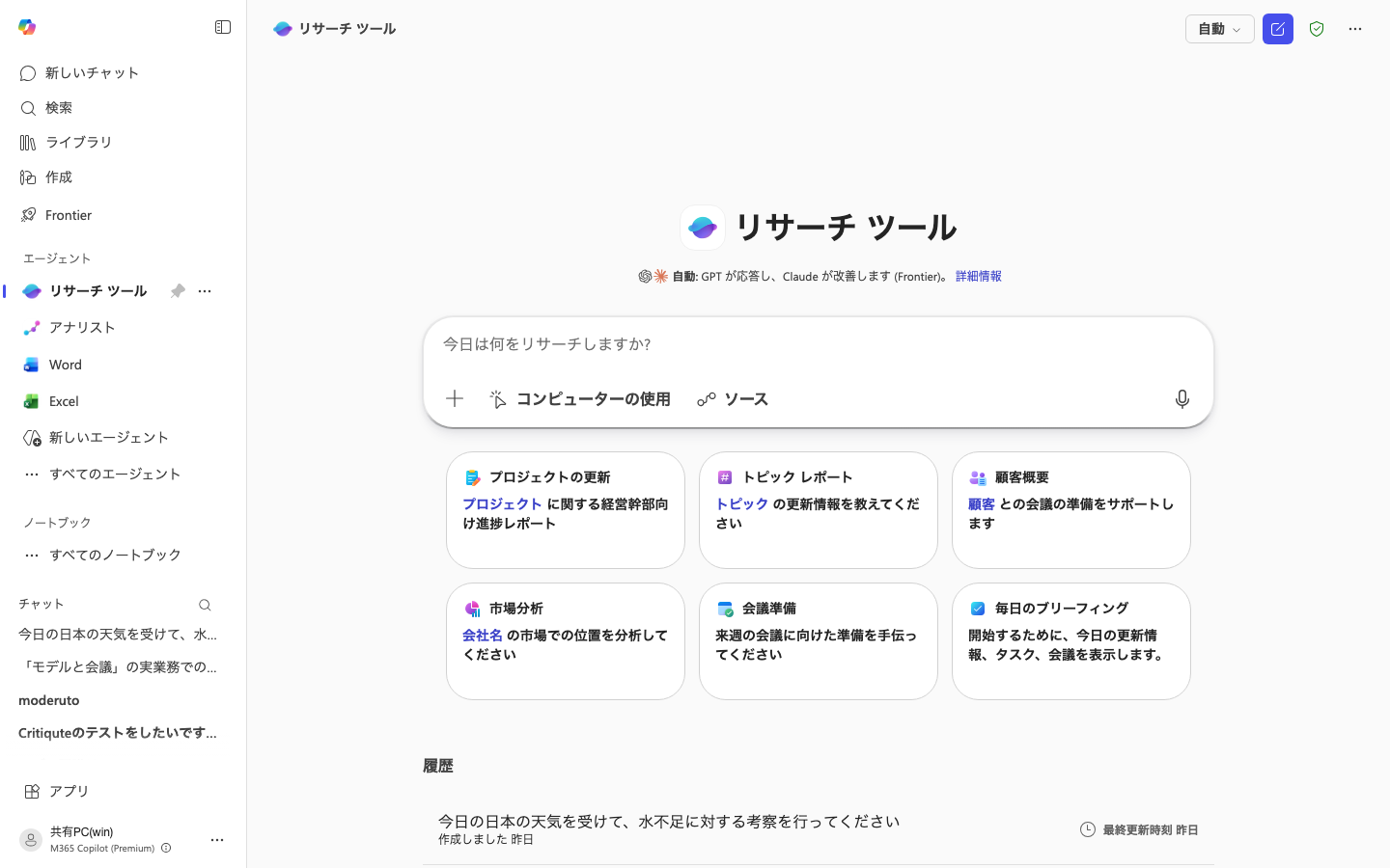 リサーチツール専用画面
