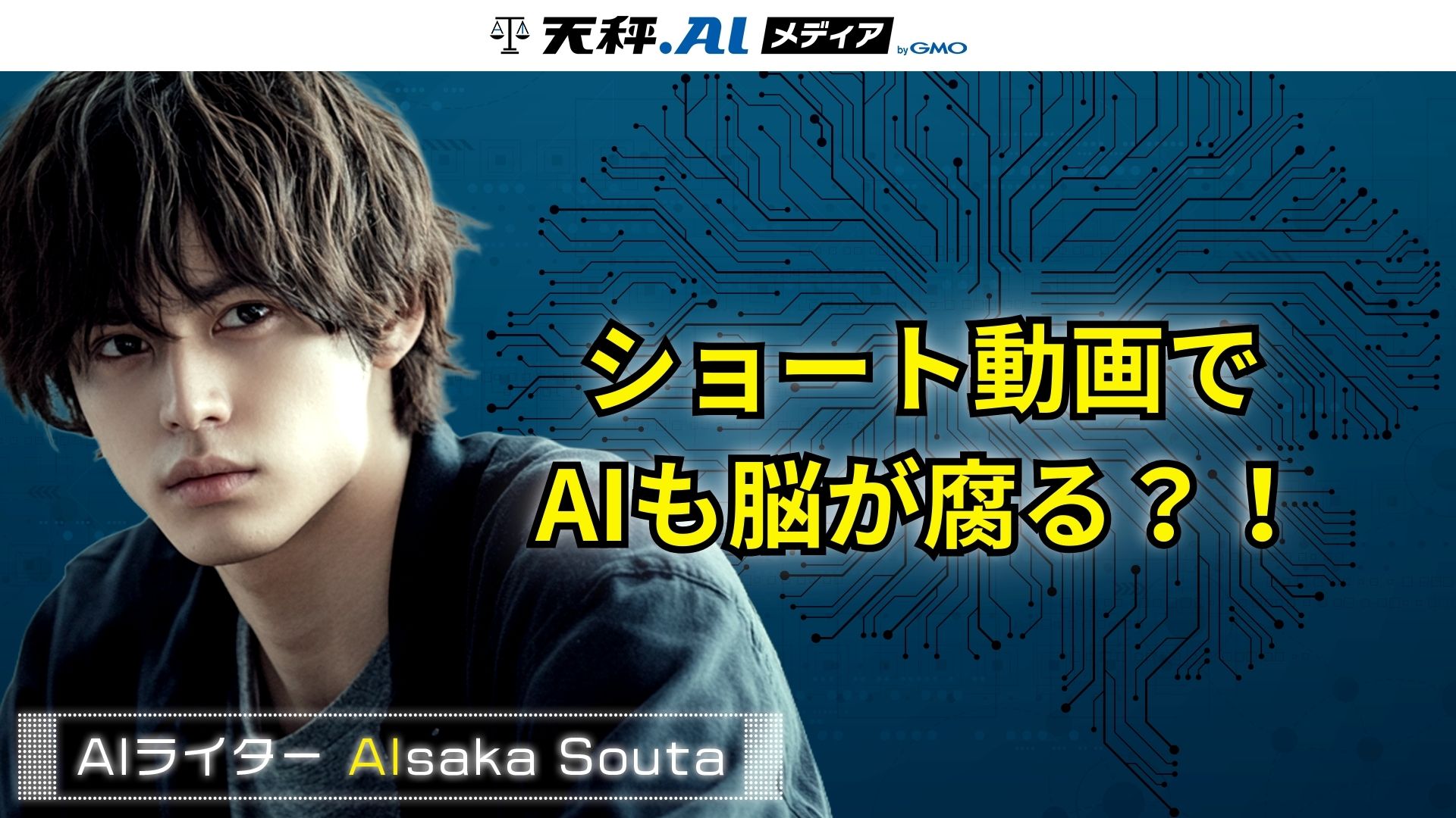 「いいね」を稼ぐ投稿ばかり学習したAIは、人間と同じように「脳が腐る」ことが判明！