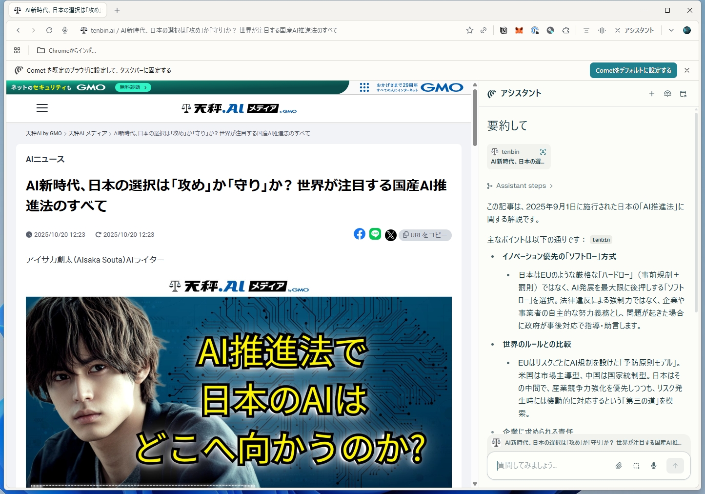 PerplexityのAIブラウザCometの画面