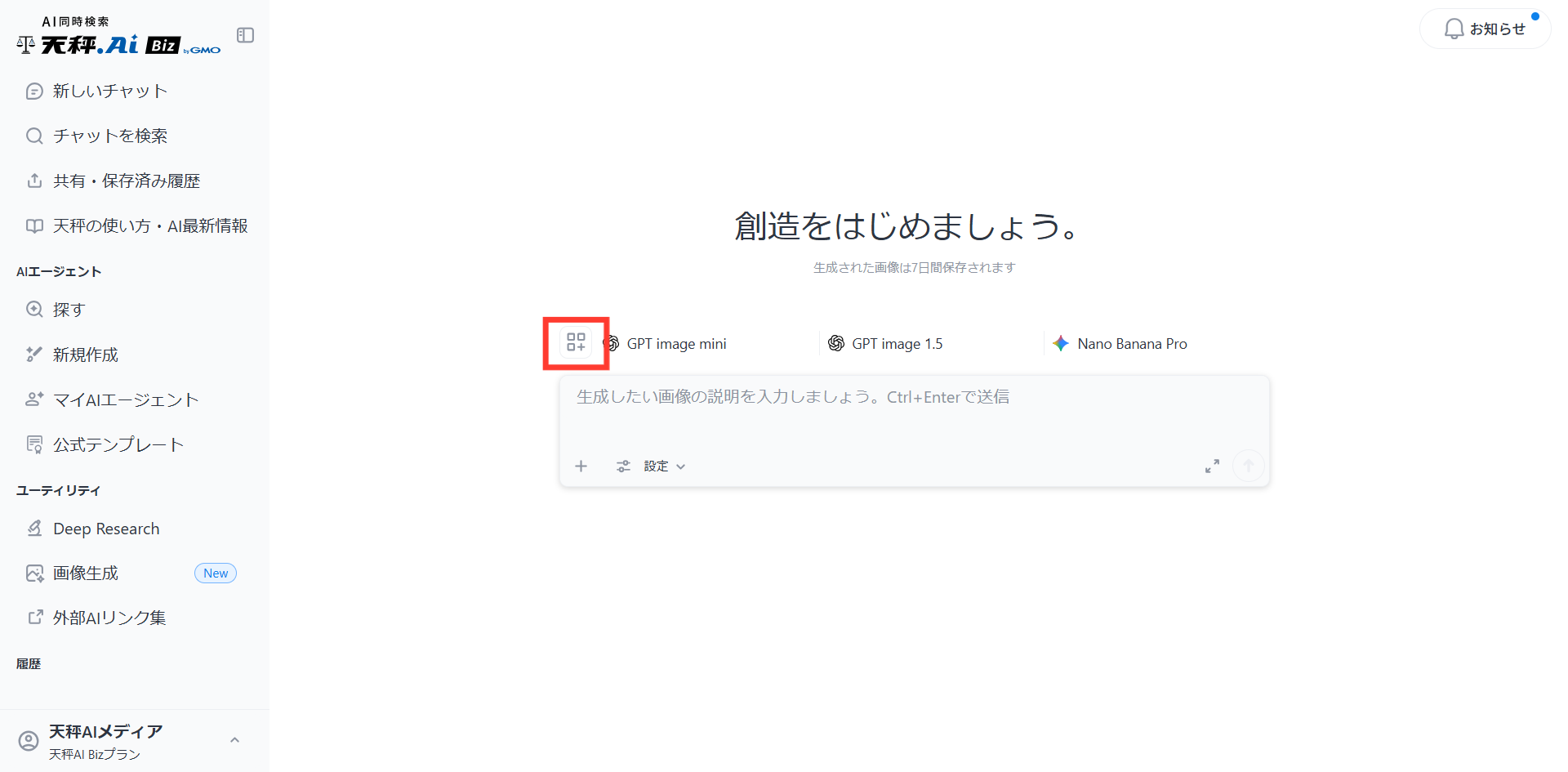 画像生成チャット画面でテキスト入力窓の上にあるAIモデルボタンをクリックしてAI選択画面を開く操作画面