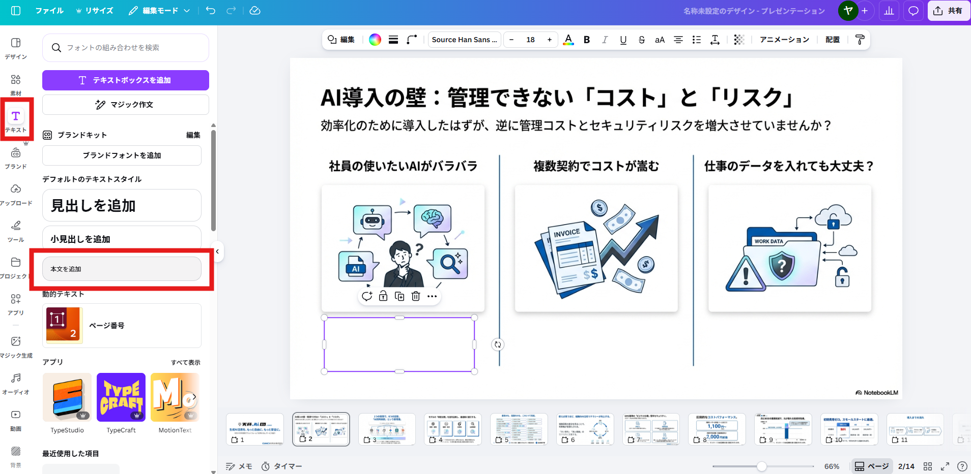 Canvaのテキスト追加メニュー
