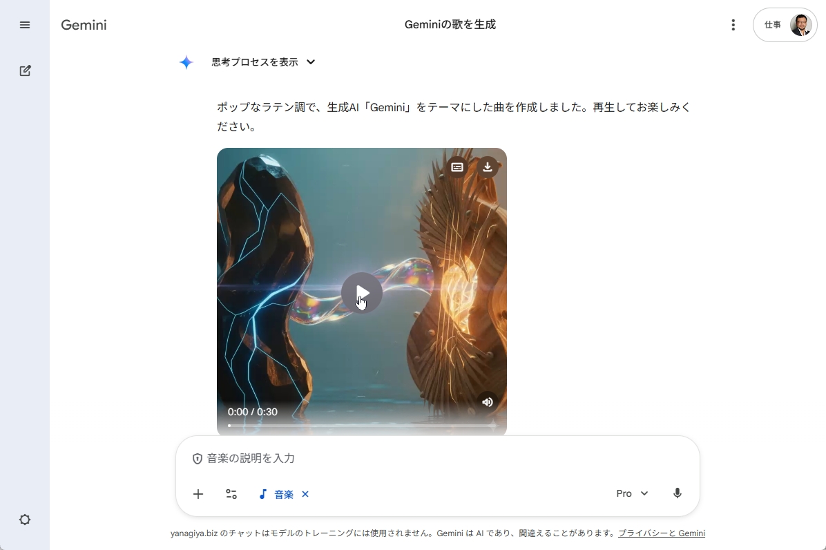 Lyria 3で生成された楽曲の再生画面