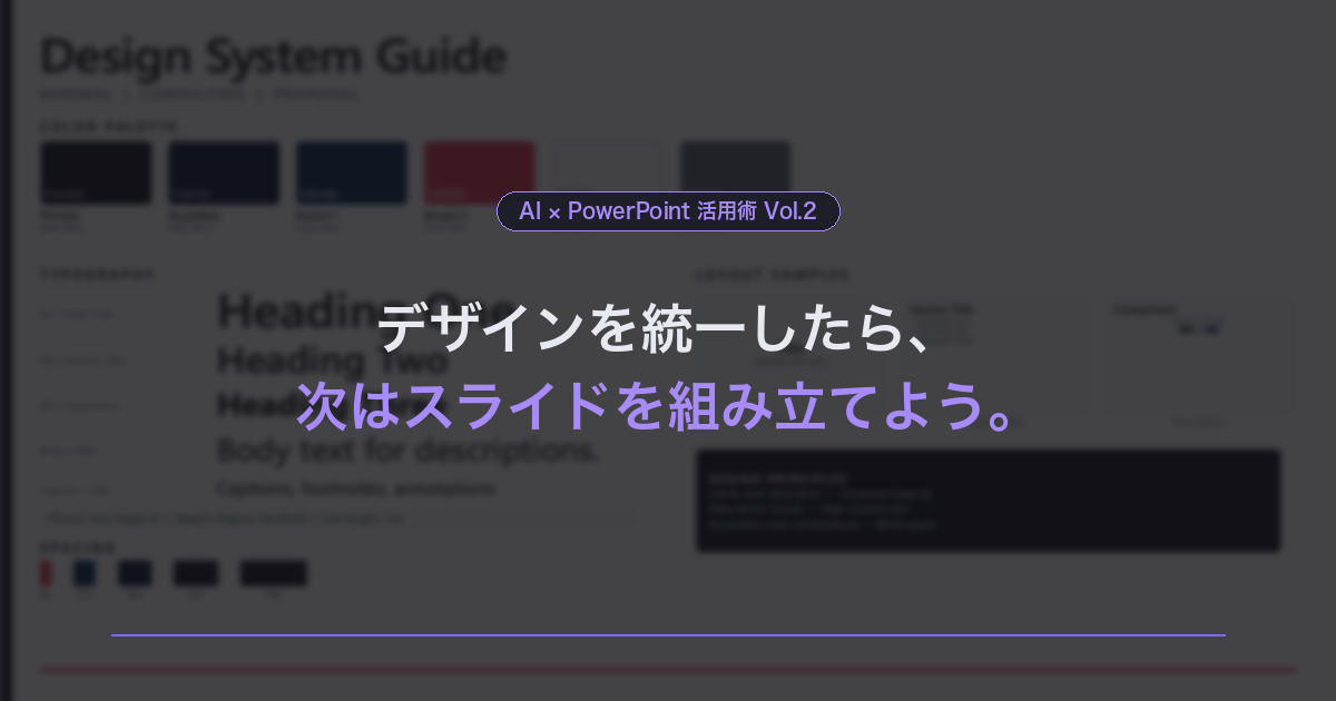 AIでプレゼン資料を揃える方法【Vol.2】スライドを組み立てよう