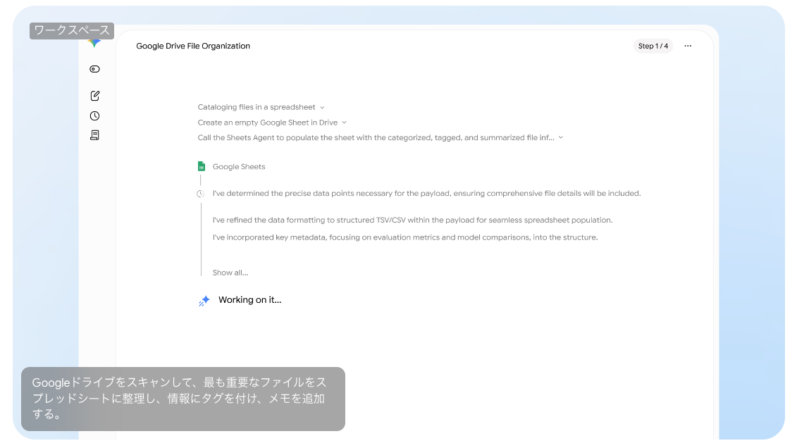 Gemini SparkのタスクUI画面のスクリーンショット