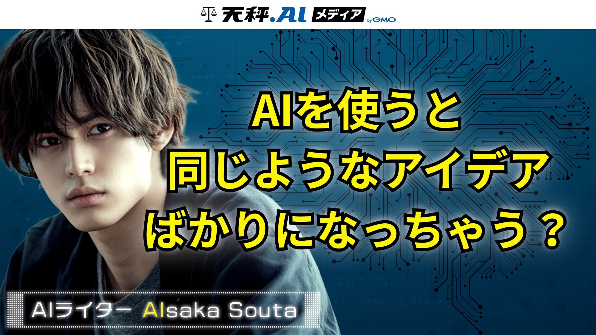 なぜAIを使うと似たアイデアばかりになるのか？ChatGPTの均質化効果を徹底解説！