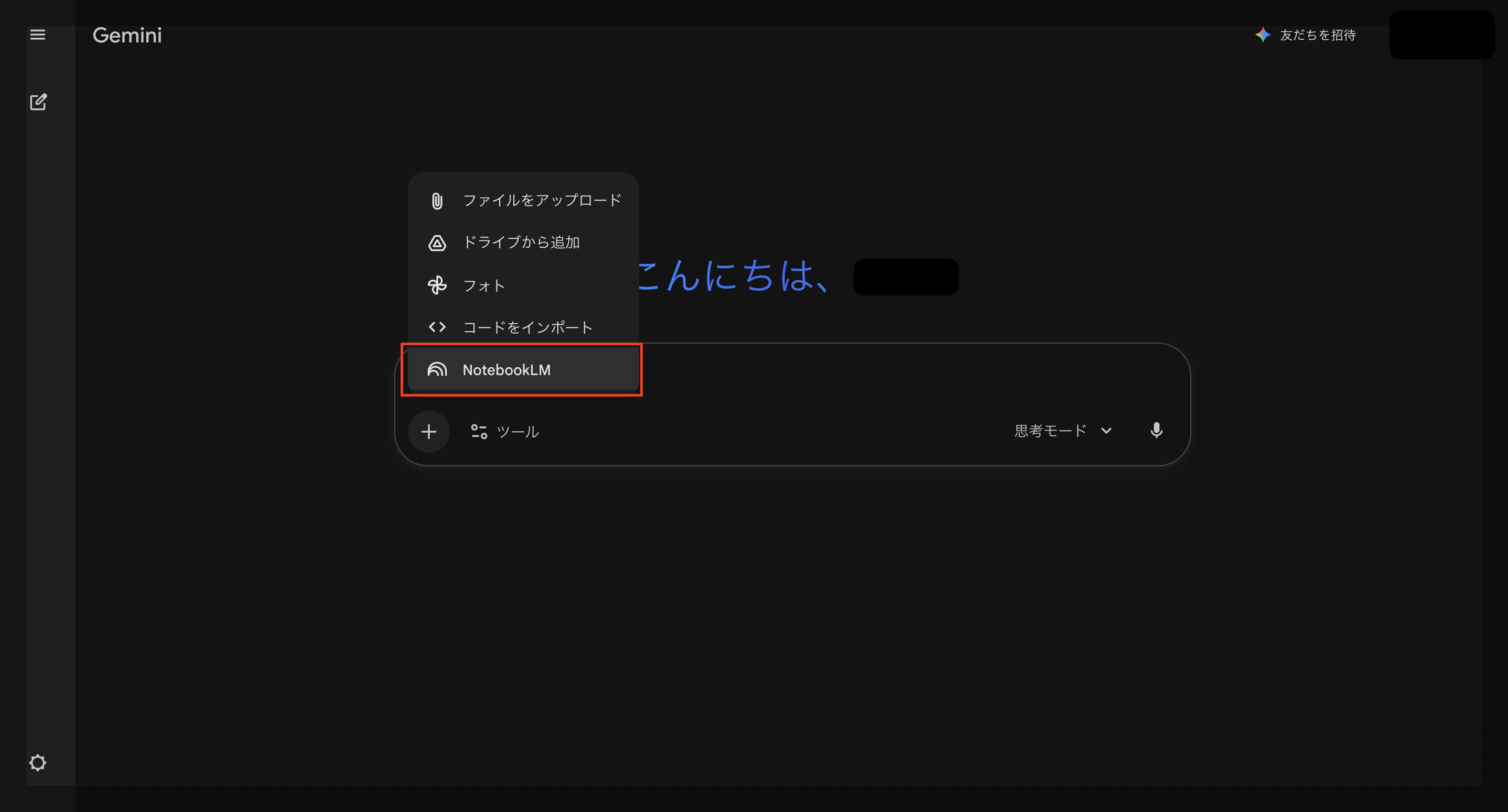 Gemini画面のイメージ