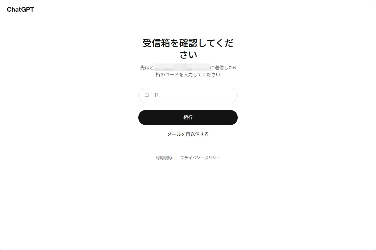 登録メールアドレスに届いた6桁コードを入力する本人認証画面