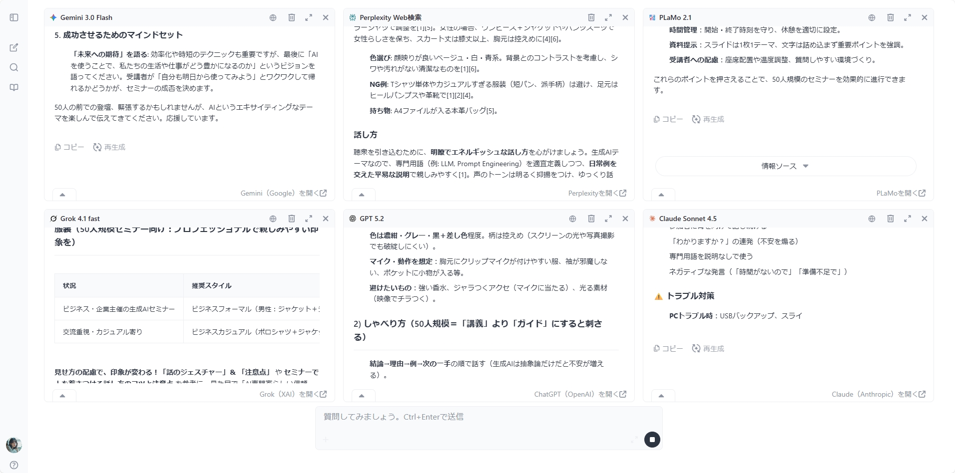 6つのAIが同時に回答を出力している画面