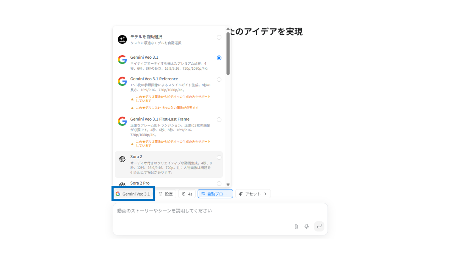 Gensparkのモデル選択画面