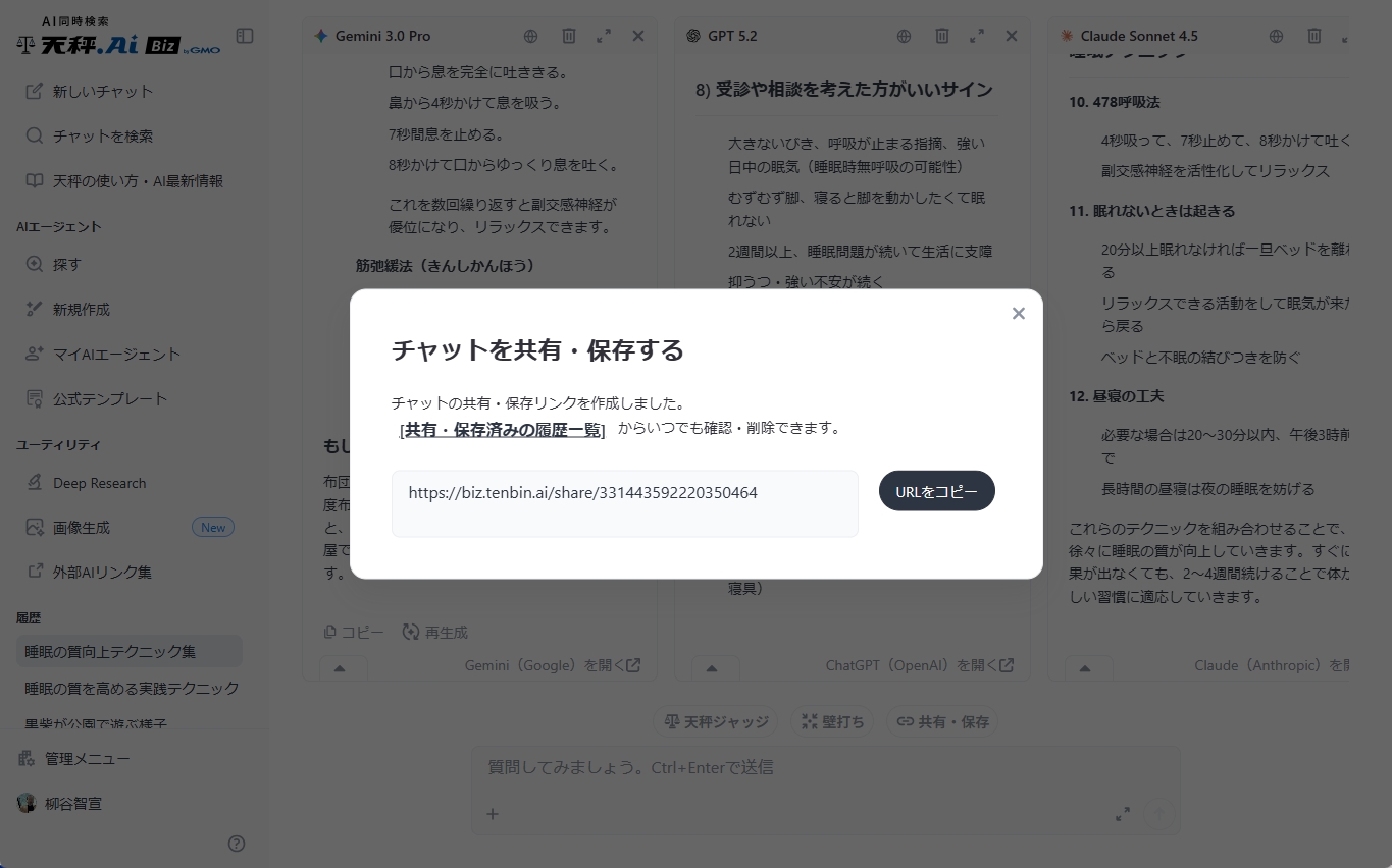 共有・保存ボタンからチャットリンクを作成する画面